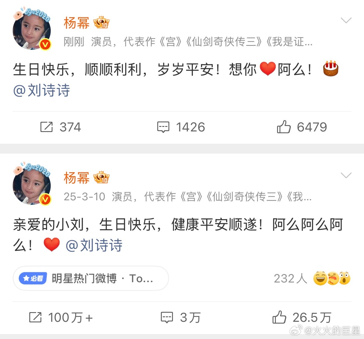 杨幂刘诗诗连续五年都在阿么每年的文案都有阿么诶 