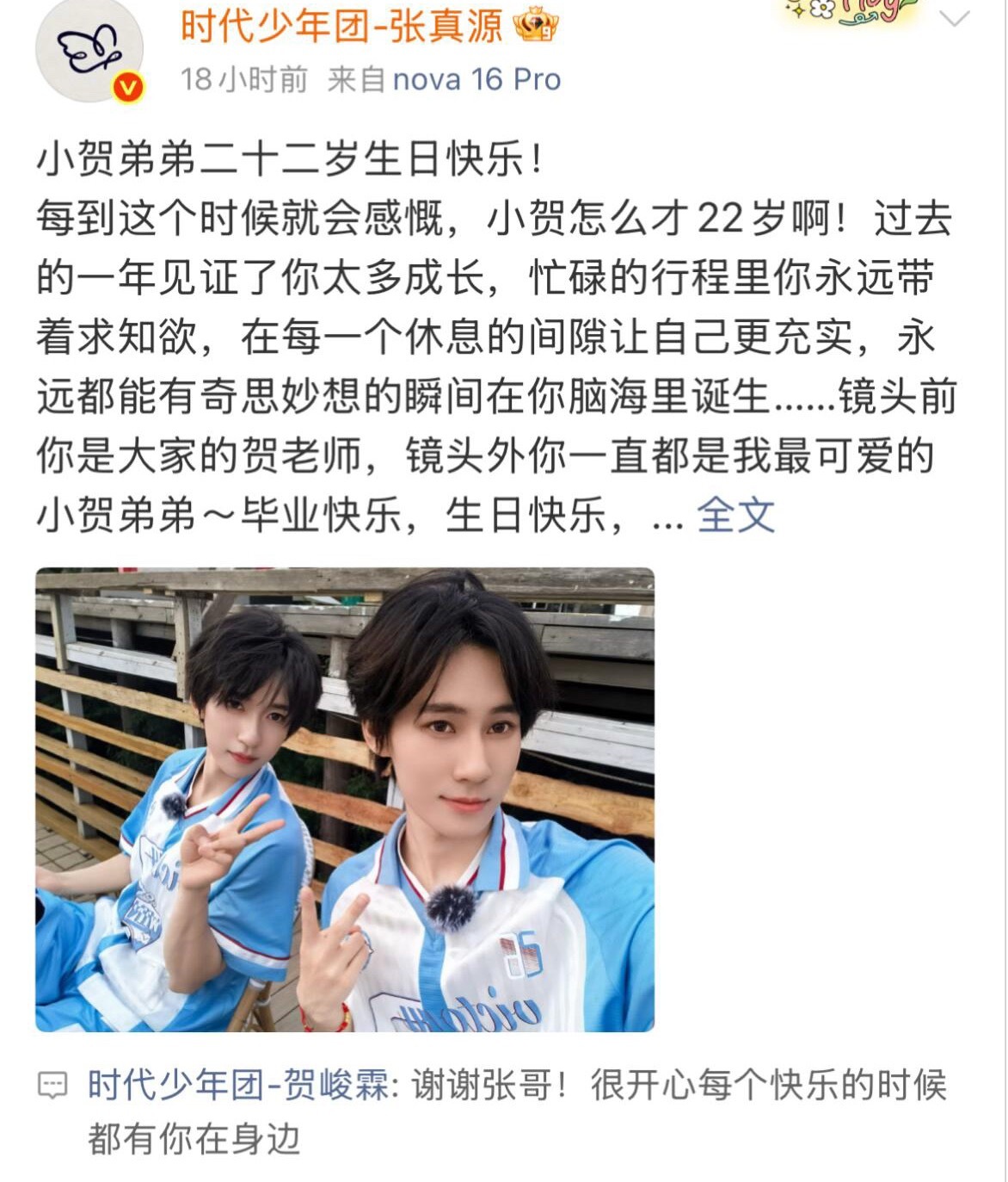投贺峻霖回复马嘉祺丁程鑫宋亚轩刘耀文张真源严浩翔贺峻霖回复严浩翔的祝福时代少年团