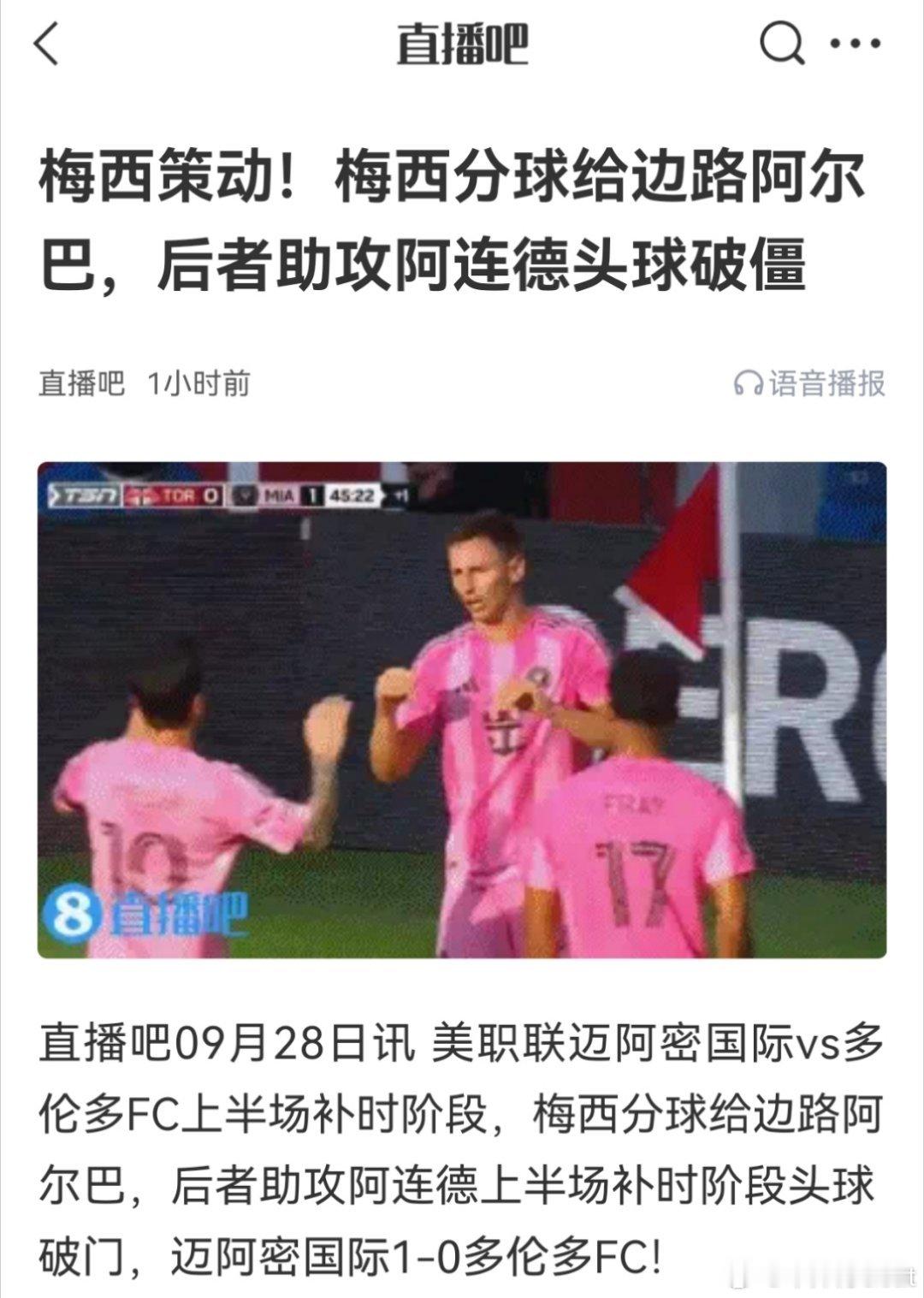 又在起经典标题了。。。梅西多伦多fc1比1迈阿密国际 ​​​