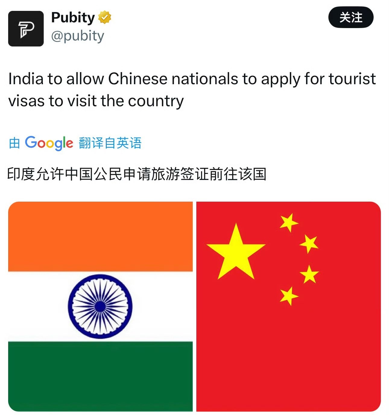 中国人去印度旅游要求：提供6个月银行流水，余额要求10万+，仅开放北上广签证受理