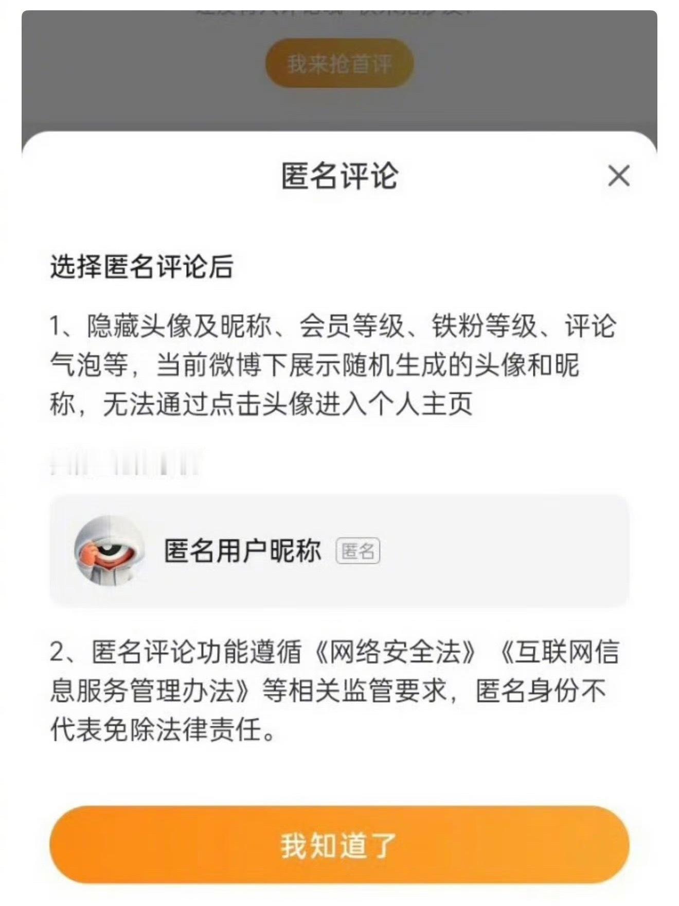 微博居然要出匿名评论了？这不闹呢么？ 