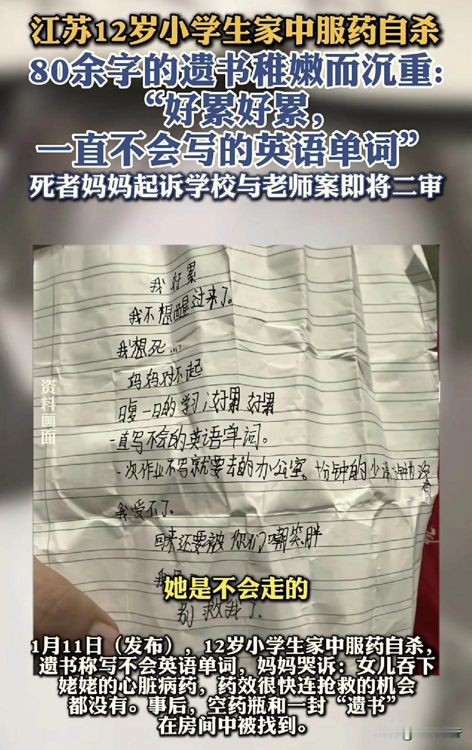 12岁小学生因为压力大，留下八十余字的遗书后服药自杀！
根据，逐浪新闻报道称，1