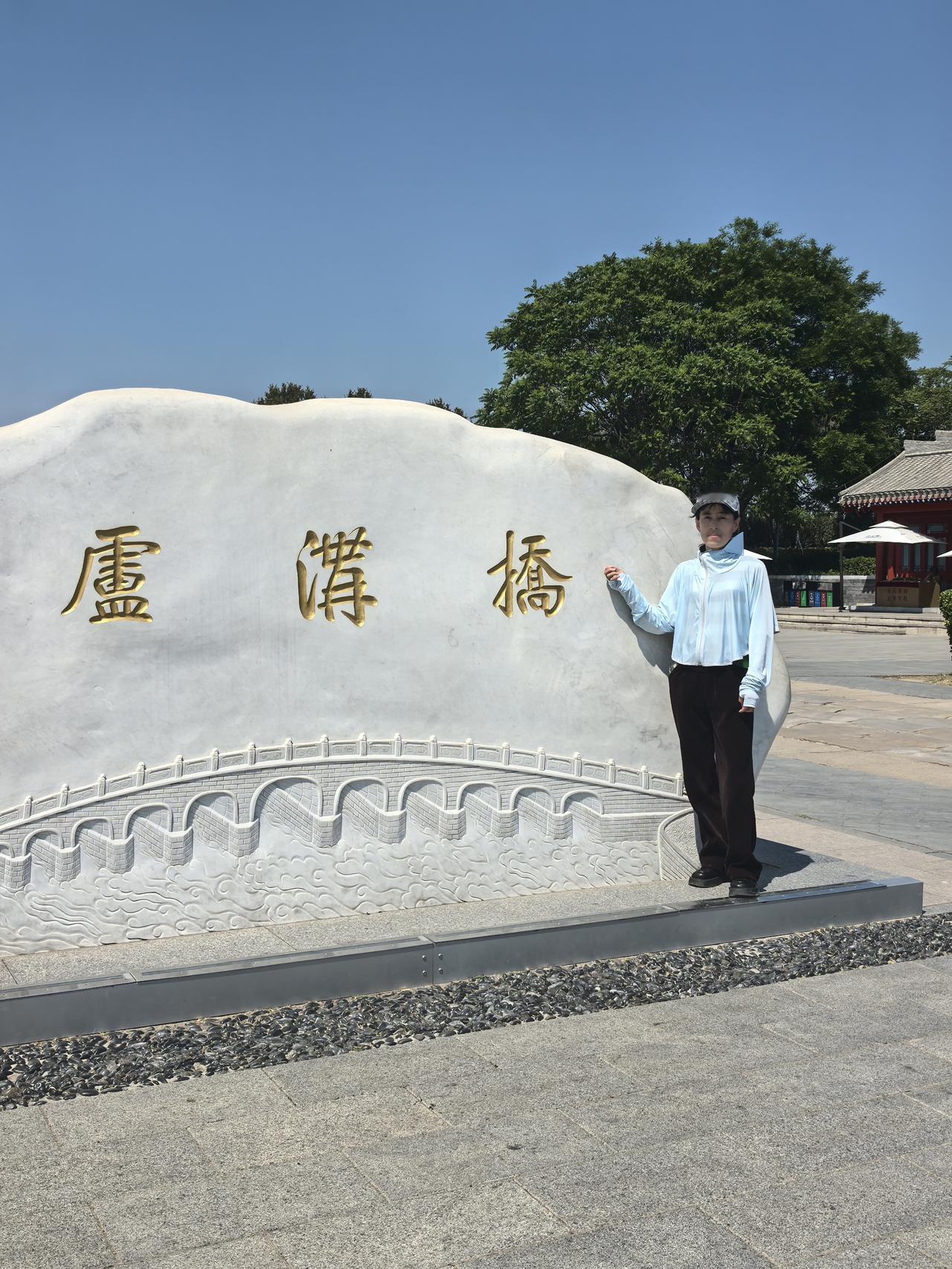 参观卢沟桥为何要收费？
那天我和老伴来到卢沟桥参观。说实在的话，卢沟桥我早就想来
