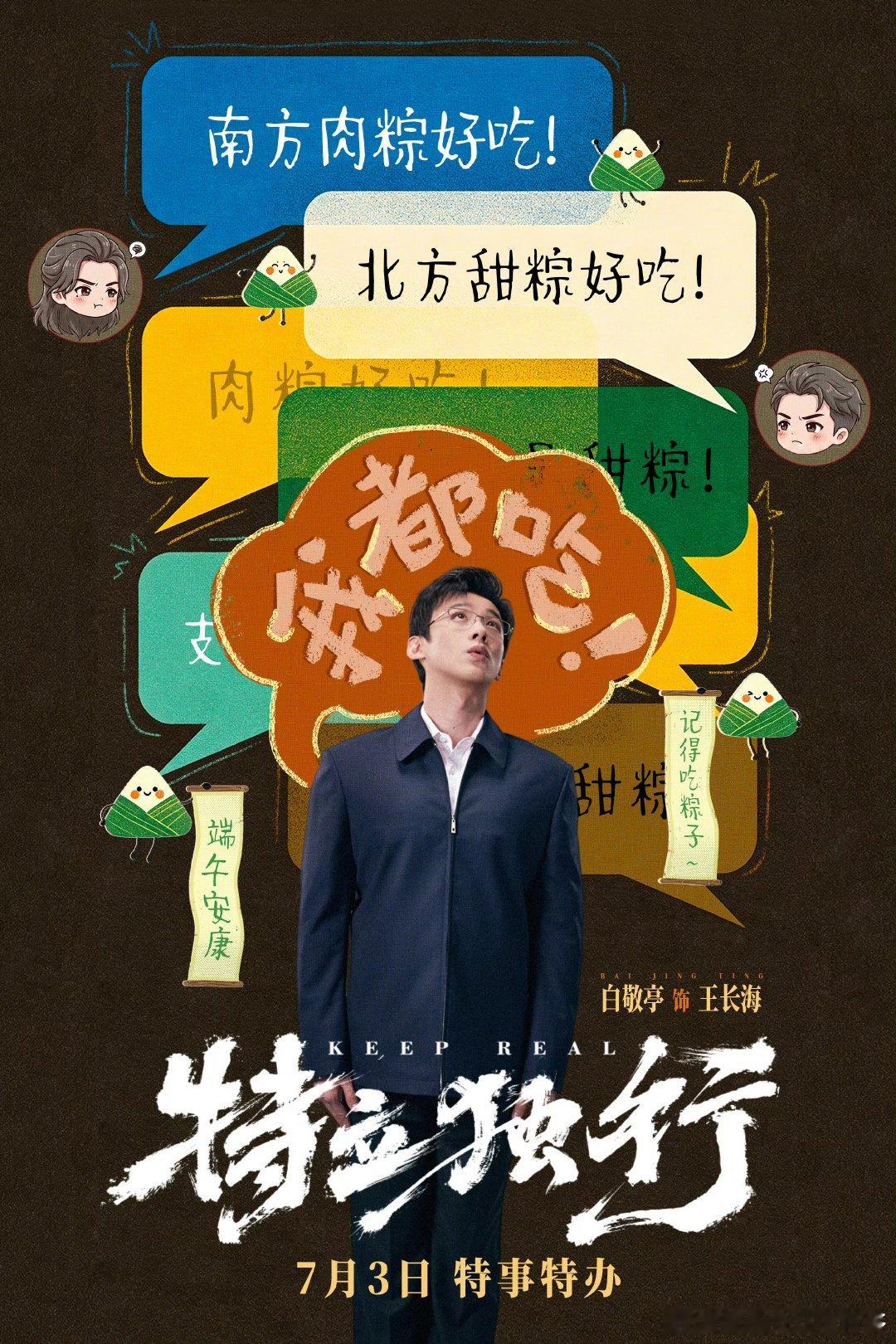 白敬亭应酬话术张口就来 白敬亭新片拍马屁技能 误入高端局体验人情冷暖，白敬亭饰演