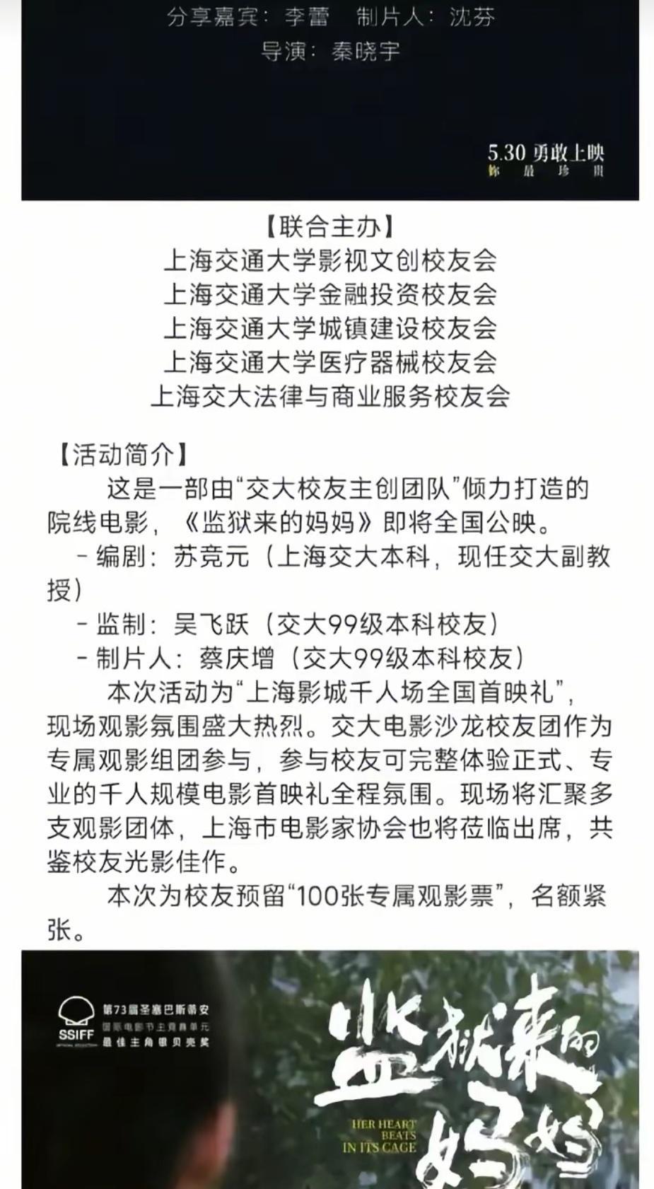 《监狱来的妈妈》越扒水越深。主创团队由上海交通大学校友组成，他们才是影片操盘手。