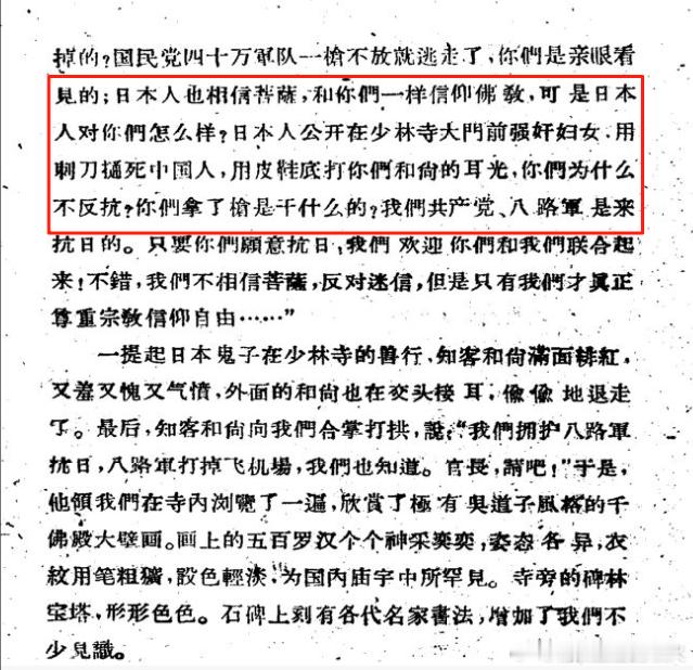 皮定均将军曾在抗战期间游历过登封少林寺，他对少林寺的评价是 “一个强盗窝” ​​