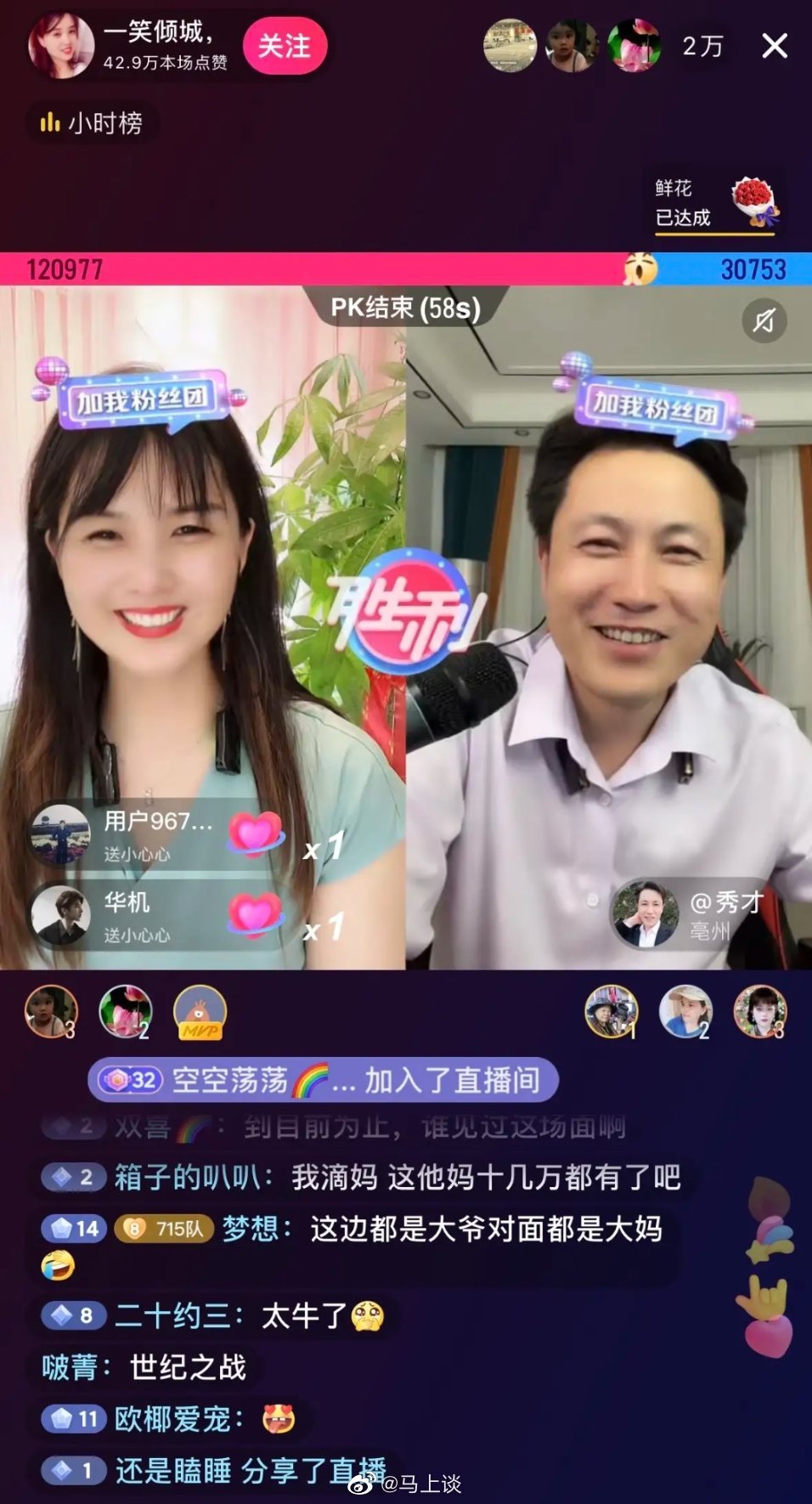 大姨夫喜欢一笑倾城，大姨喜欢秀才，一场PK后，他们离婚了。[doge] ​​​