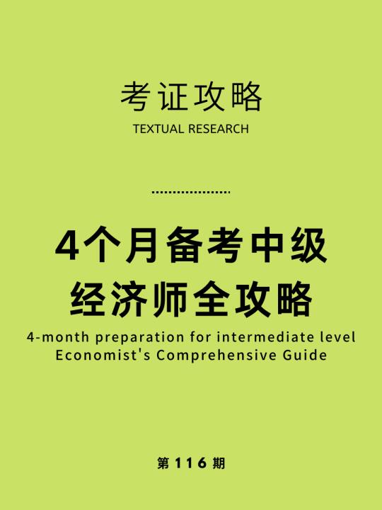 福建经济师报名时间发布，查收备考全攻略！