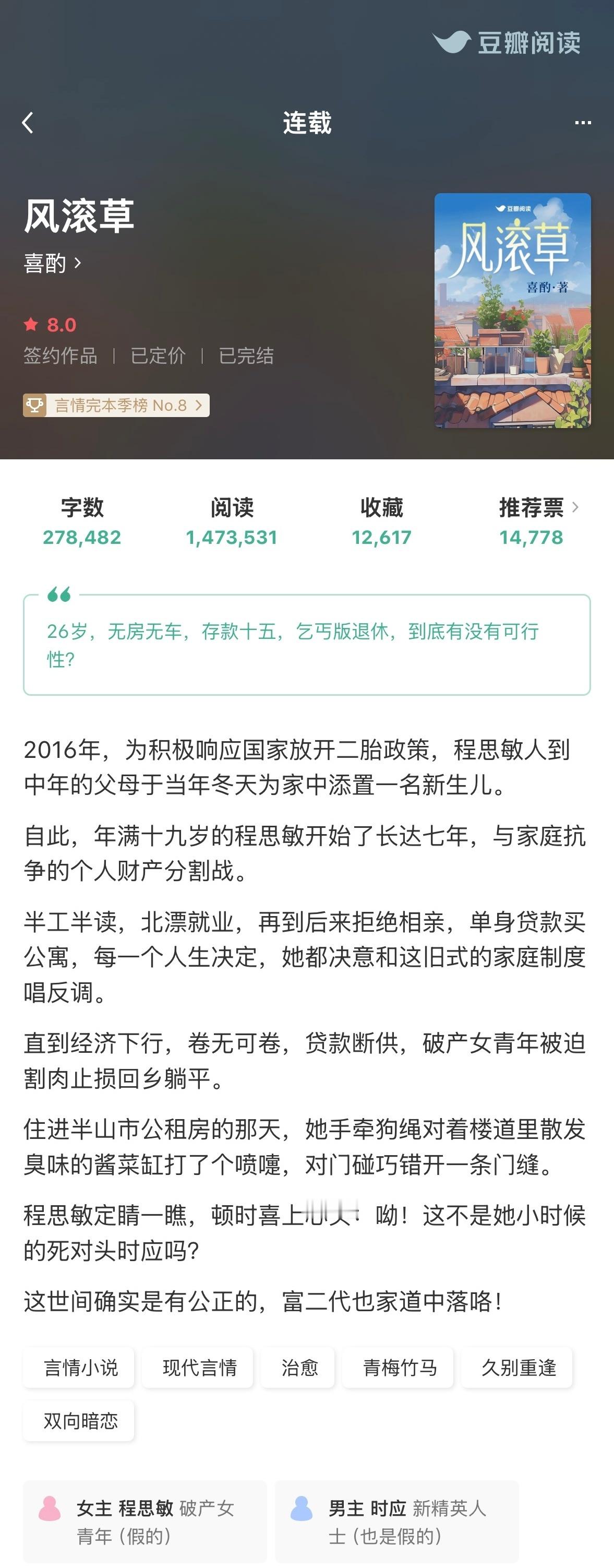 《风滚草》by 喜酌▫️程思敏x时应▫️久别重逢/暗恋成真女主程思敏原本在大城市