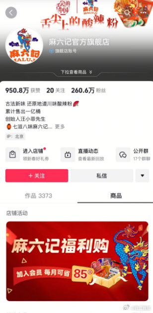 【#张兰遭封禁后麻六记直播间火了#】近日，多个“麻六记”相关的账号开直播带货酸辣
