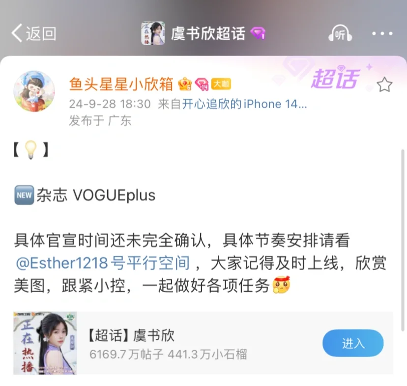 虞书欣新杂志来咯