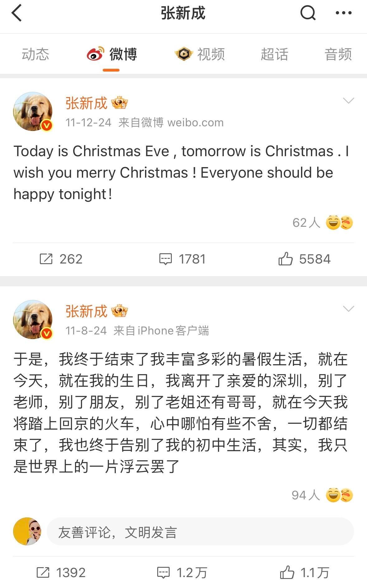 冷知识：你可以考古到张新成15岁的微博 