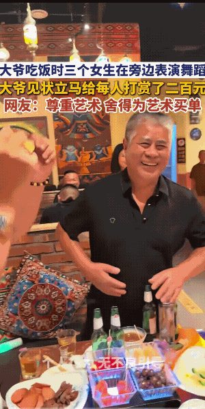 客人:大娘会看到的！
大爷:大娘不会看到的。
大爷懂人情世故，也是性情中人，畅亮