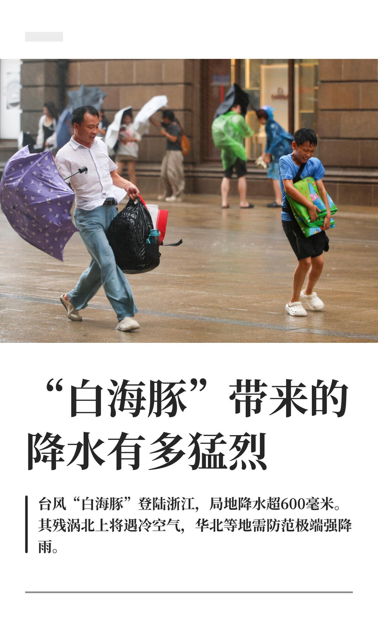 13号台风"白海豚"9号下午连登两次浙江——17:30玉环坎门（强台风14级，4