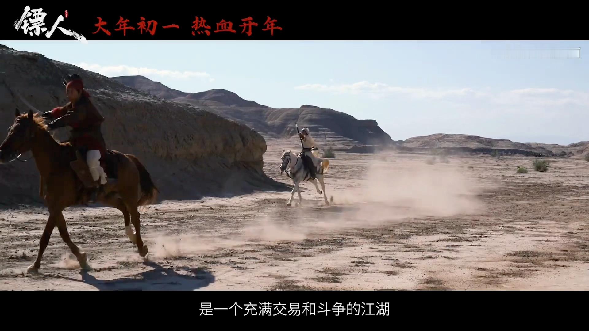 电影镖人还原武侠本色 陈丽君镖人新鲜花絮视频cut 真骑马真射箭真动作戏，期待阿