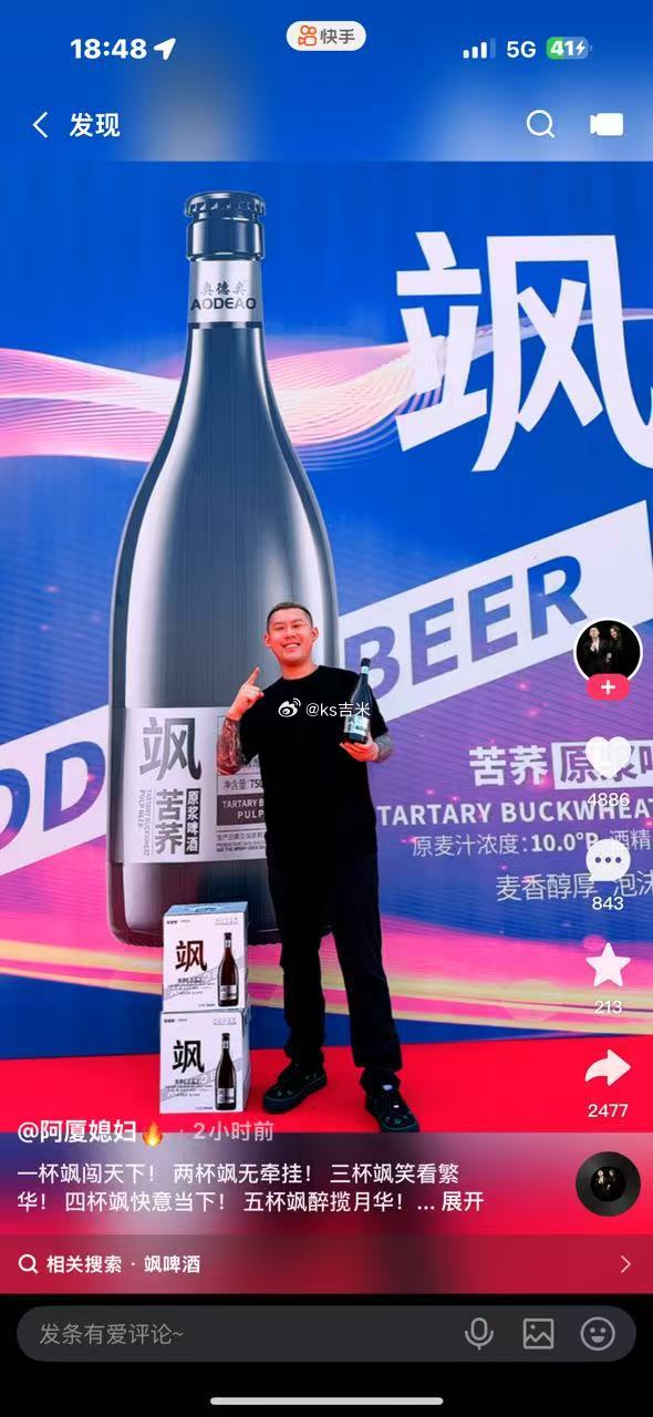 继巴扎黑、吴迪、刘一手之后，阿厦也卖啤酒了，看来啤酒的利润可观，网红都争着做..