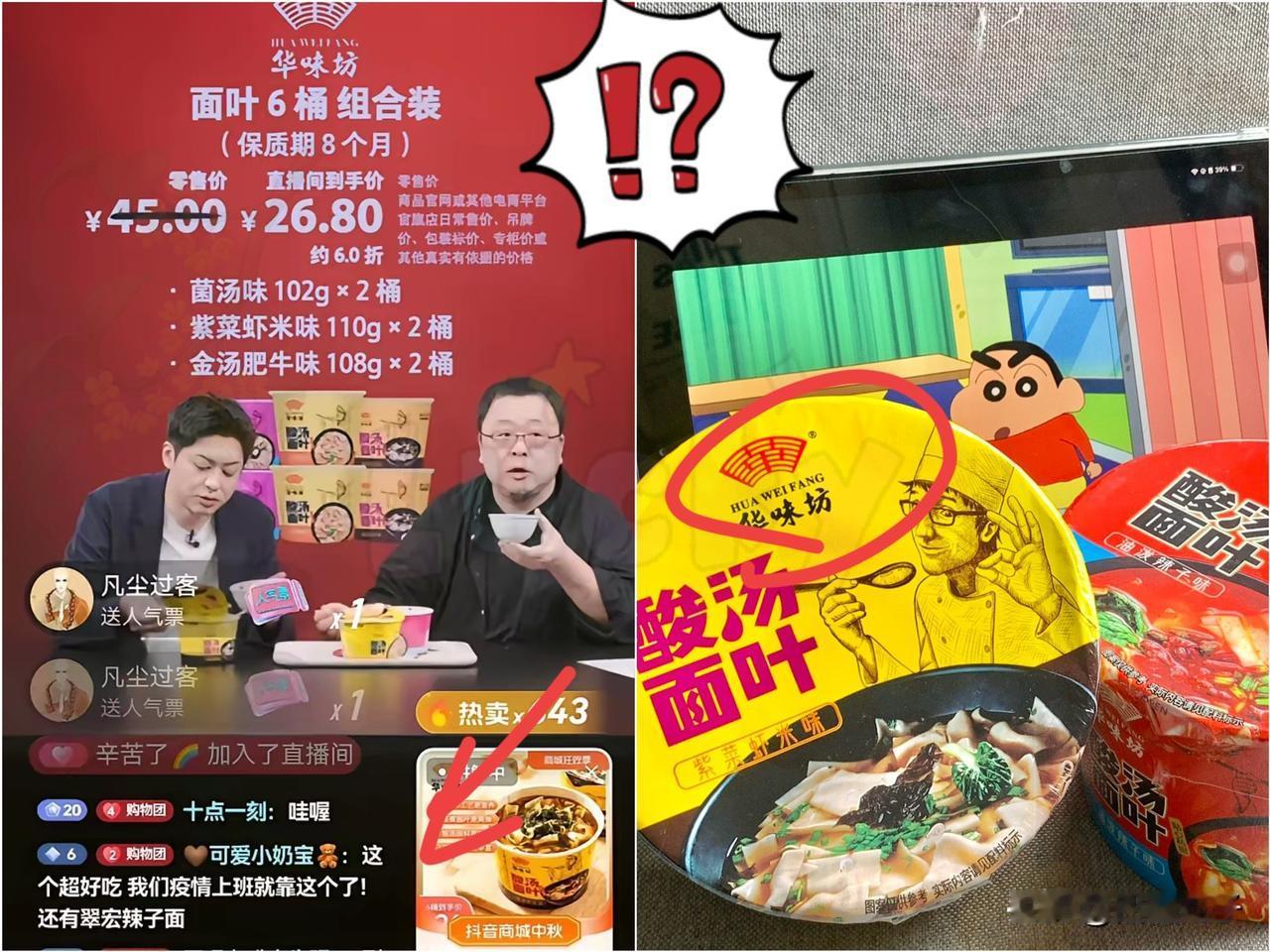 罗永浩今晚刚刚在卖华味坊酸汤面！

有杠精跑到评论区问他，“是预制菜吗？”

罗