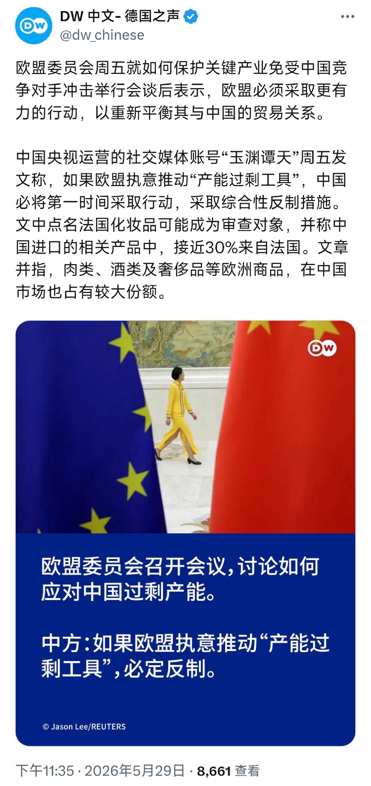 5月29日，德国之声报道：“欧盟委员会周五就如何保护关键产业免受中国竞争对手冲击