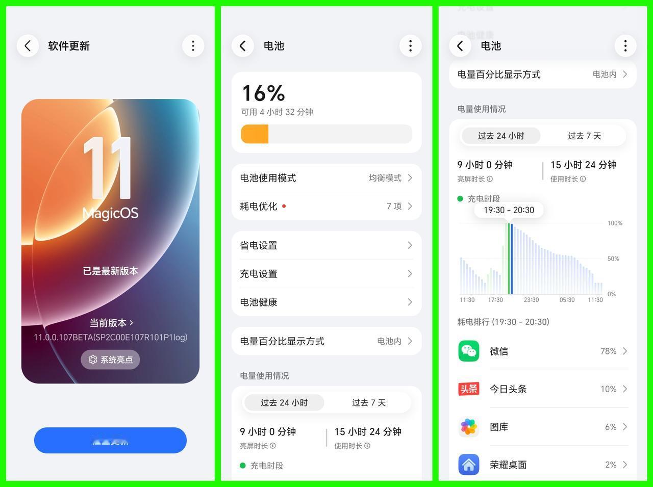 亮屏9小时还剩18%的电量，我的荣耀Magic8 Pro在升级MagicOS11