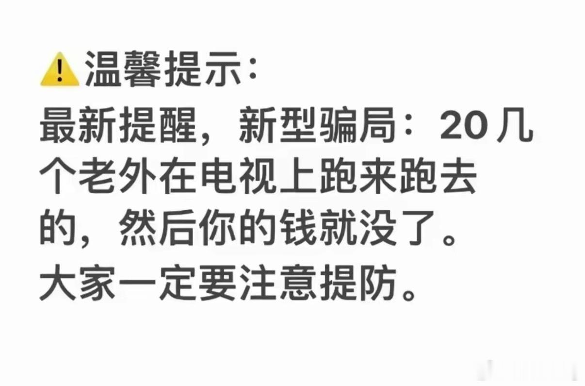 世界杯最近这一个月大家一定要注意这个新型骗局！