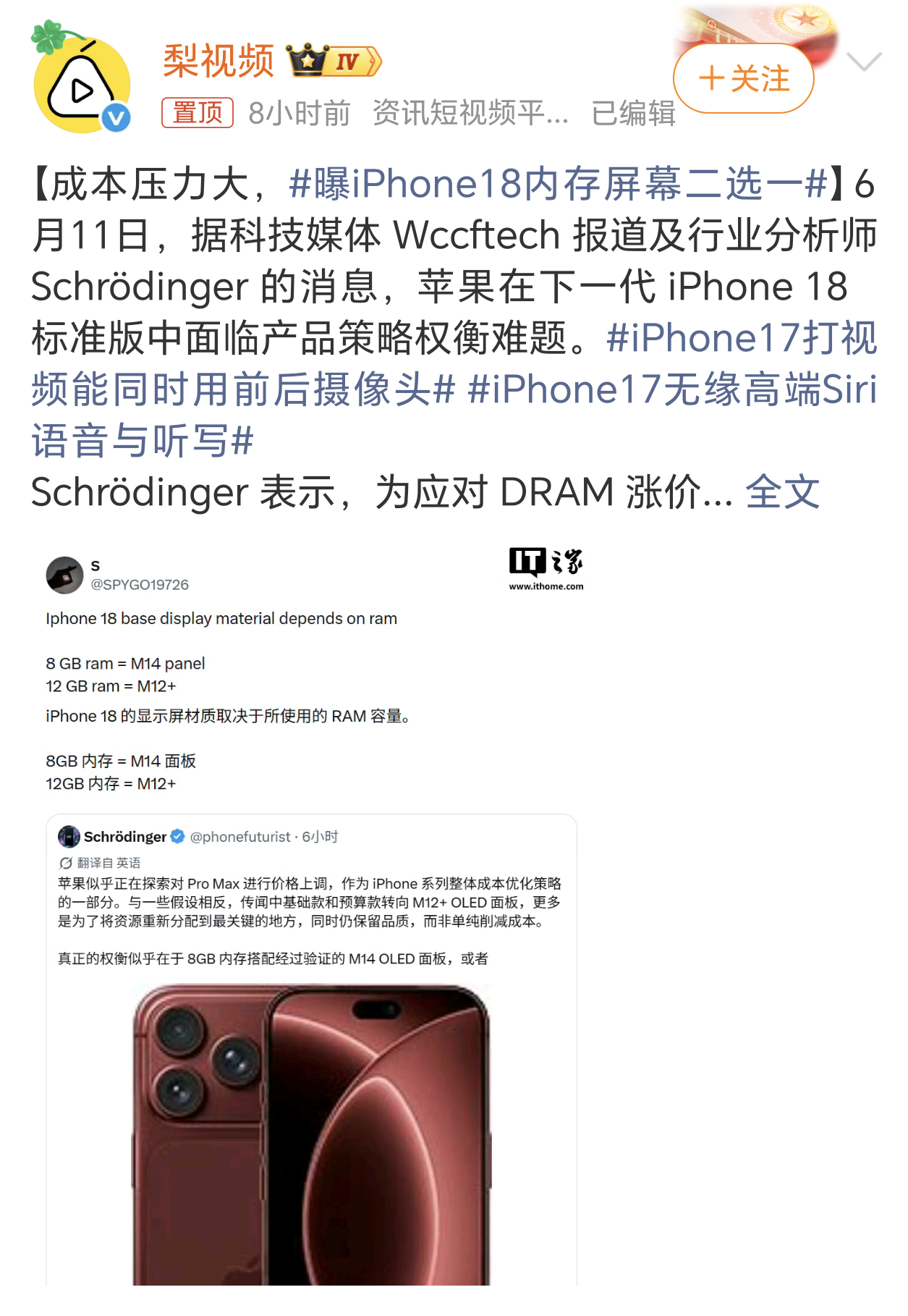 曝iPhone18内存屏幕二选一内存涨价，手机价格还要和上代持平，所以只能在其它