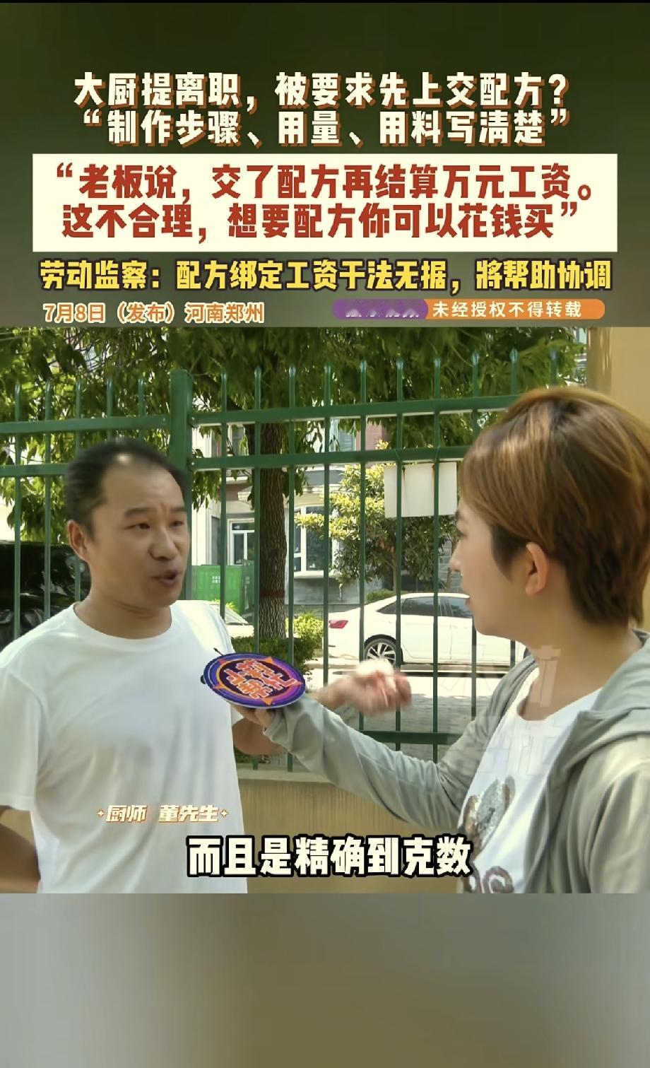太欺负人了，河南郑州，男子在一饭店做大厨，谁知在他提出离职后，老板让他先上交全部