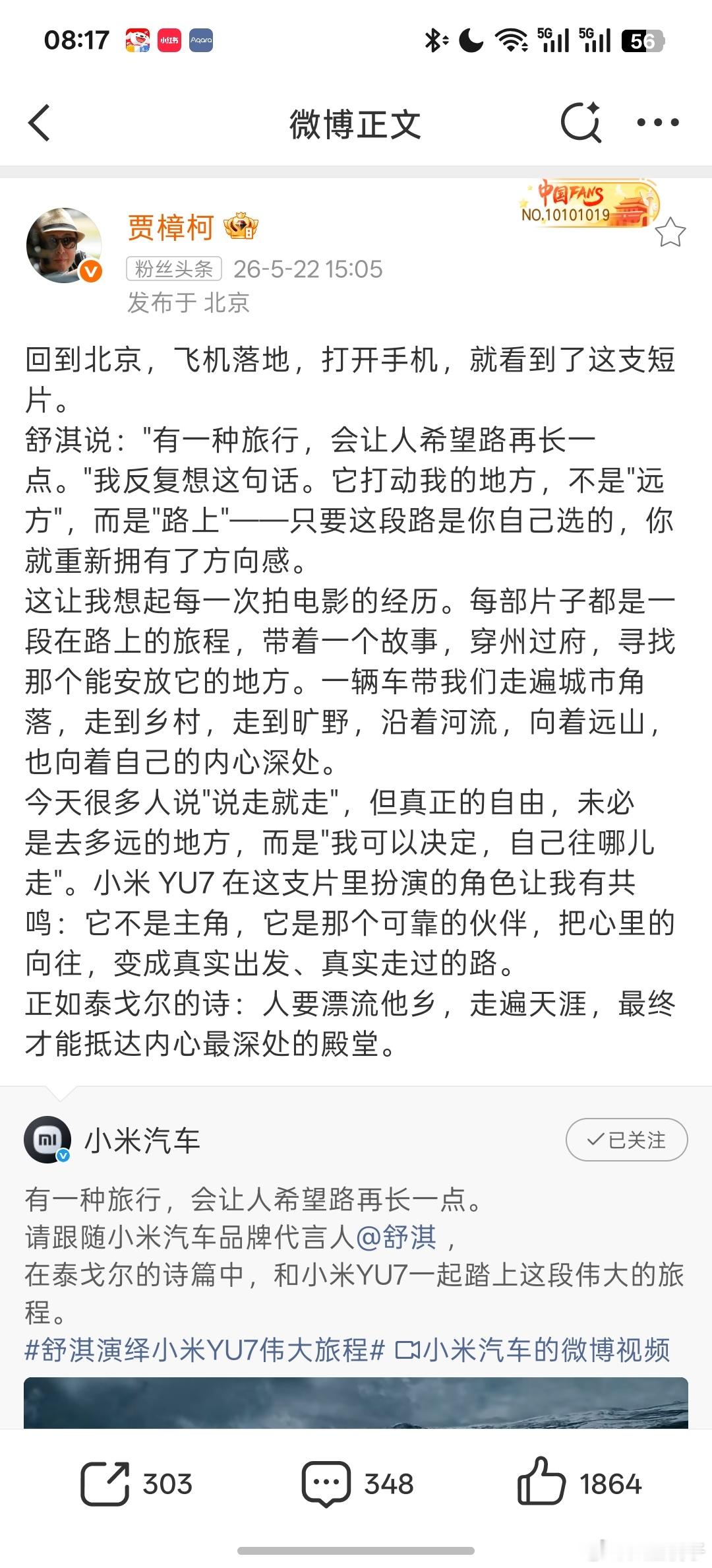 刷到很多次了贾导这也是小米商单吧写的挺好的
