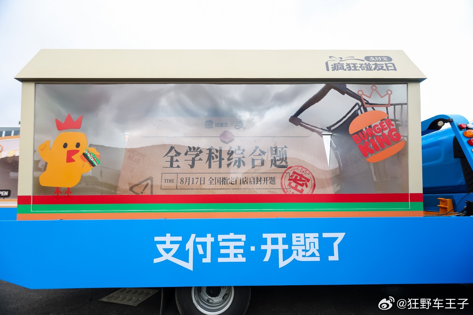 支付宝送题车来上海整活儿了在盒马门店外面拍到购物车造型的送题车，车上摆放密封袋小
