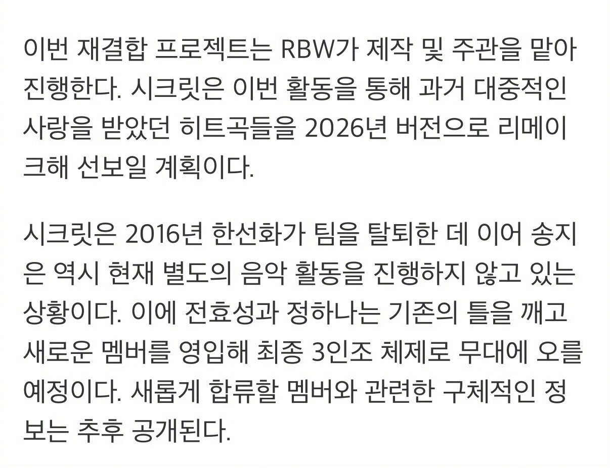 Secret重组 时隔12年，全烋星、郑荷娜重启Secret，吸纳新成员以三人组