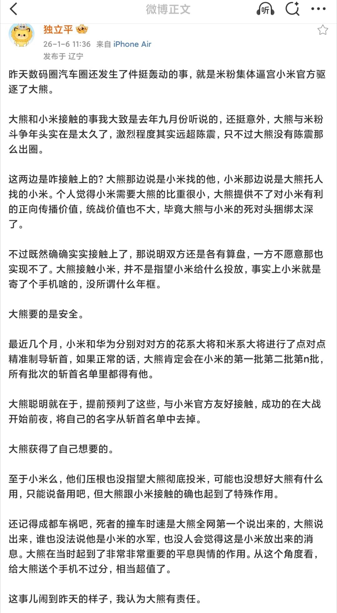 现在这个事儿比较清晰了，大熊也基本承认了丽萍说的，60%准确，现在各路自媒体带有