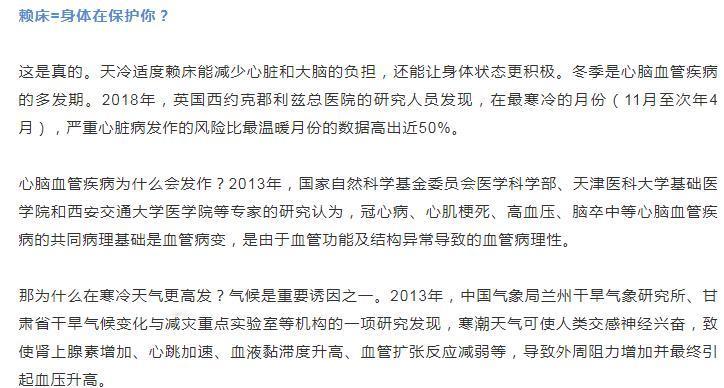 
#赖床30分钟有助改善身体疲惫#在冬季，许多人都会有“起不来”的感觉，仿佛被床