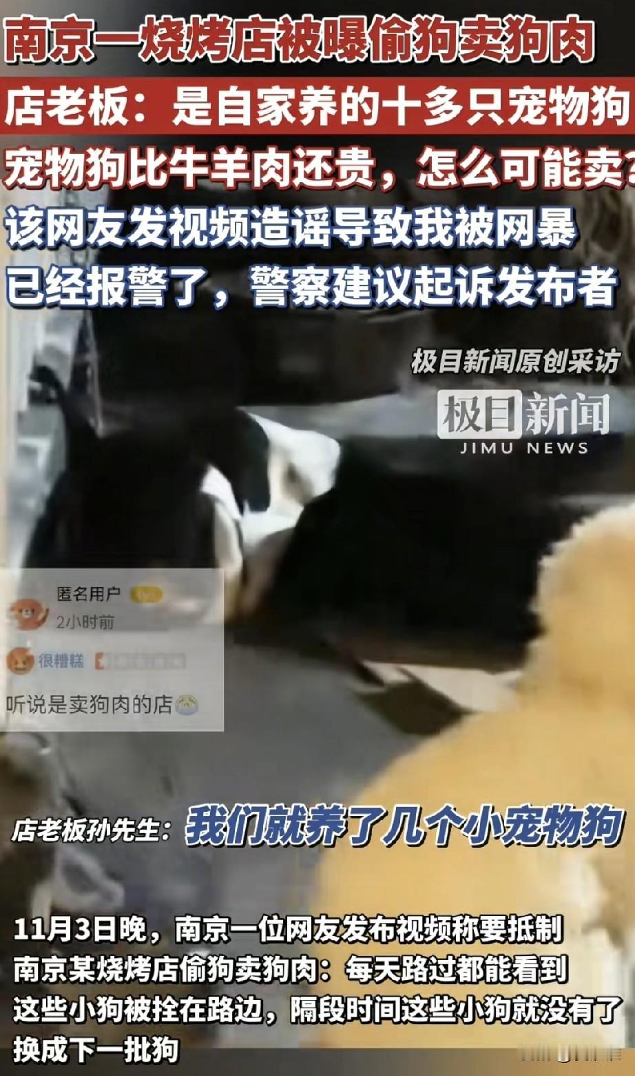 “解释不清了。”网友拍视频称南京一家烧烤店“偷狗卖狗肉”，导致烧烤店生意一落千丈