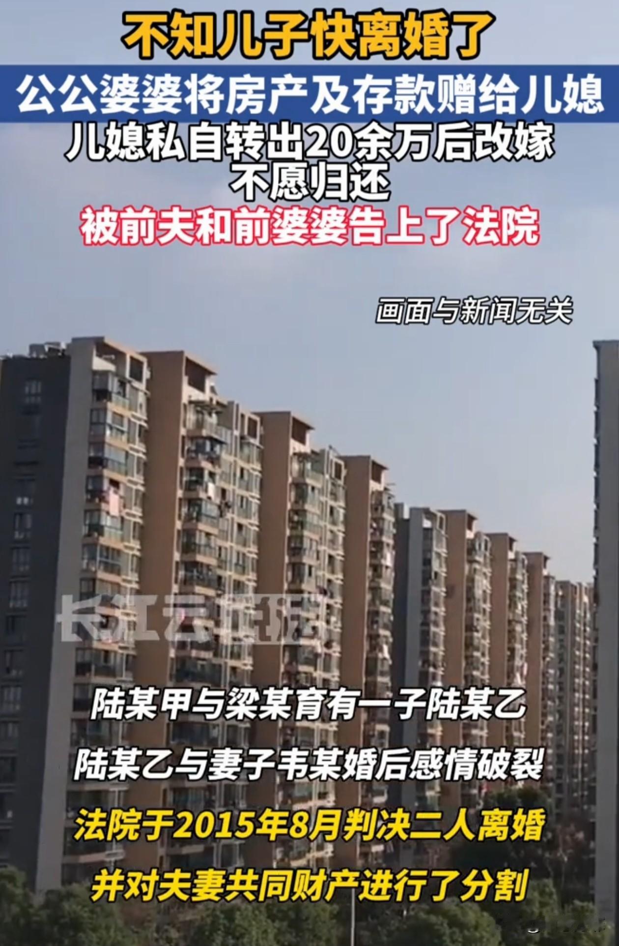 广西，两位老人不知道儿子快离婚了，把20万元赠给了儿媳妇，本希望她能照顾好家庭，