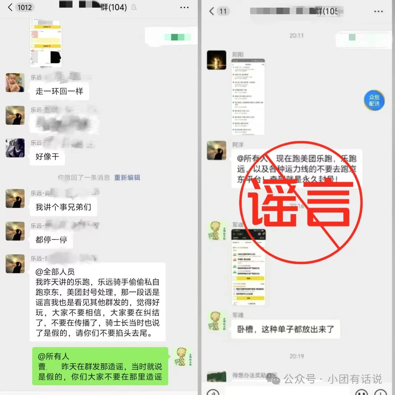 【#美团曾辟谣骑手去其他平台跑单被封号#】#美团曾称不会违规限制任何骑手准入准出