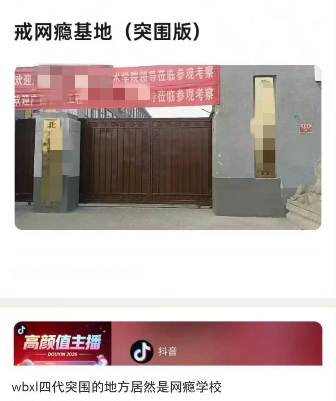 TF四代突围2地点疑似戒网瘾基地 TF四代开启突围2.0有网友说“突围地点好像是