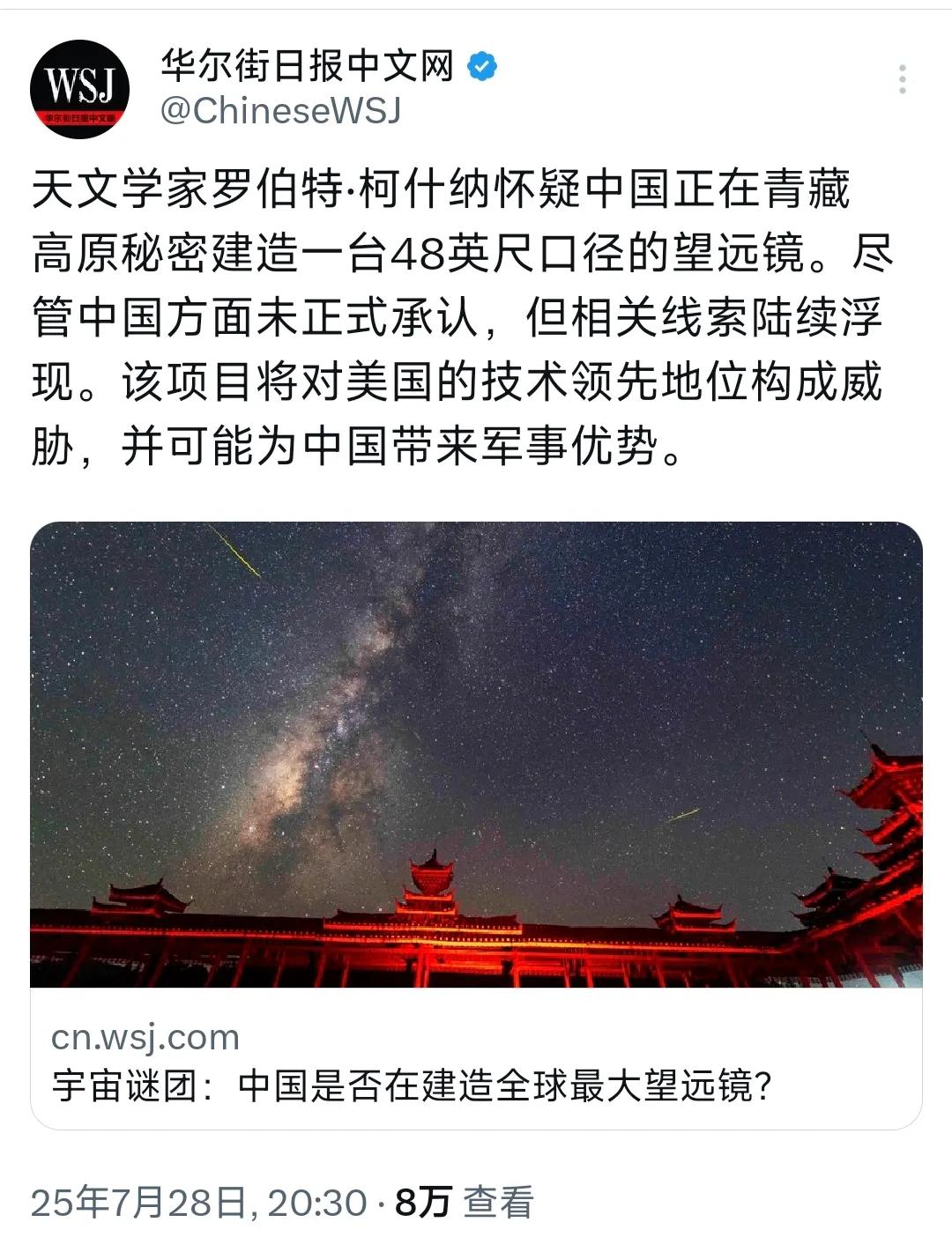 华尔街日报中文网昨晚（7月28日晚）报道：“天文学家罗伯特·柯什纳怀疑中国正在青