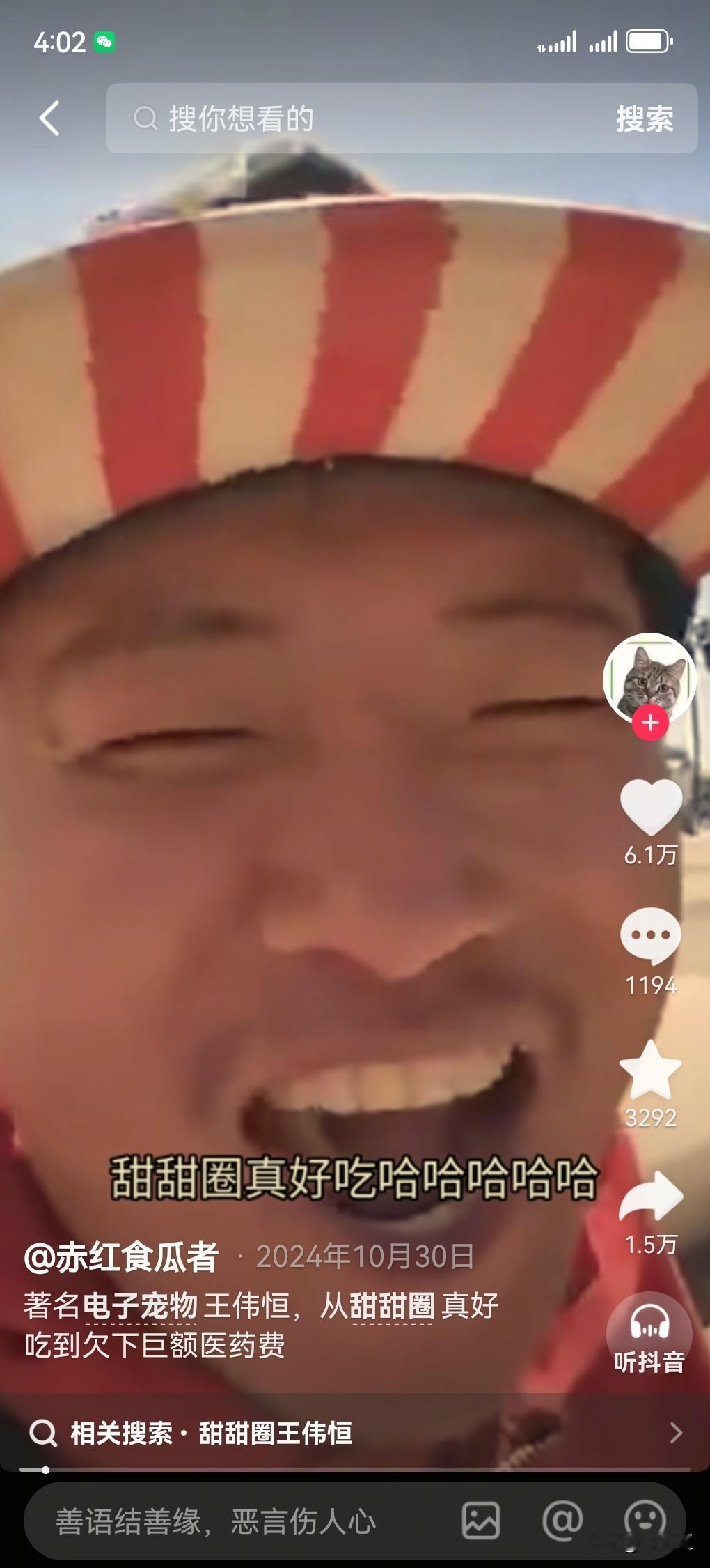 刚在某音上又看到甜甜圈王伟恒的一些消息。是有个博主拍摄的，在一个停车场，看到王伟