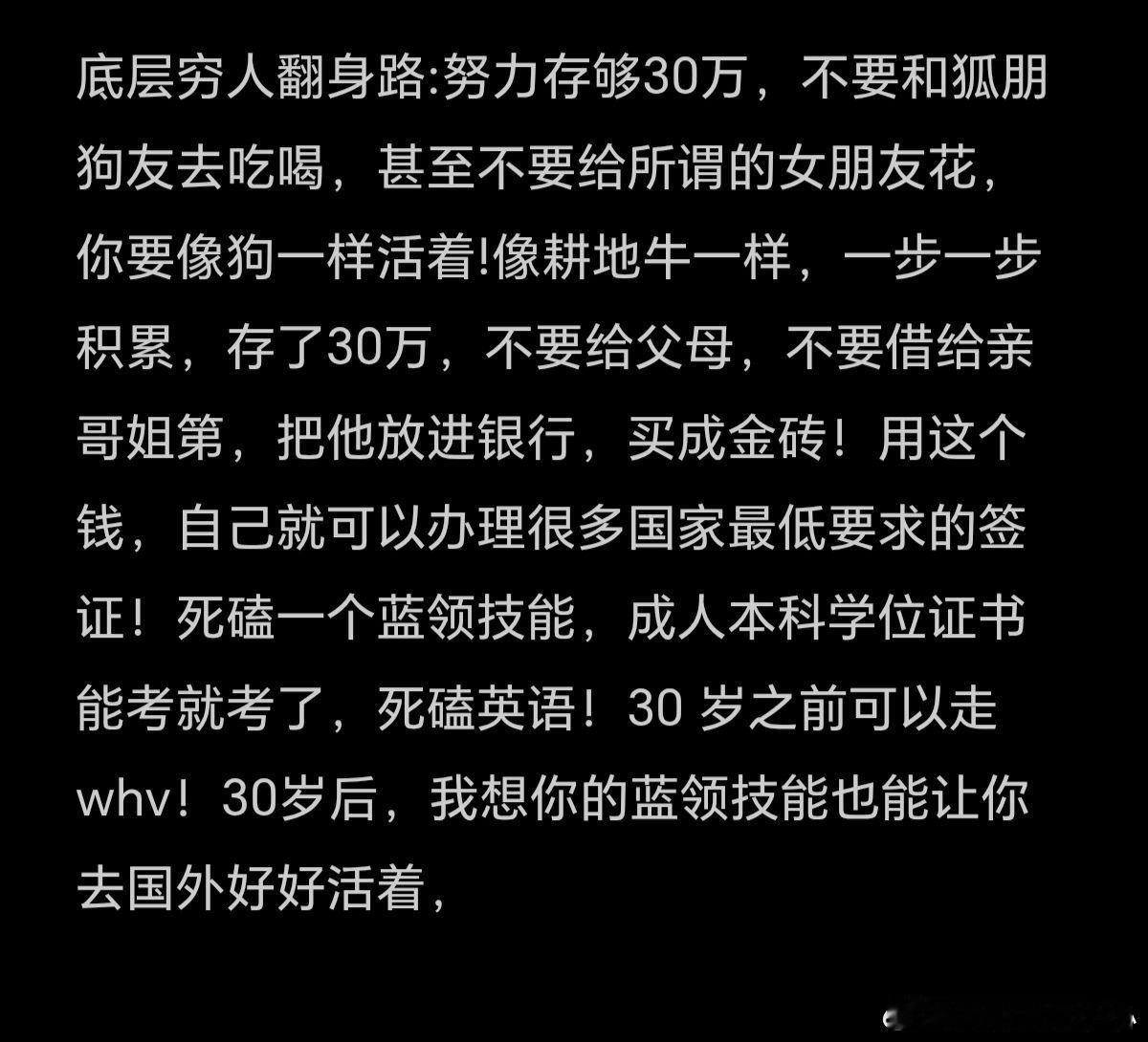 家庭出身不好的人，你要珍惜每一分钱，它真的是你改命的资本！你也要规划自己，一步一