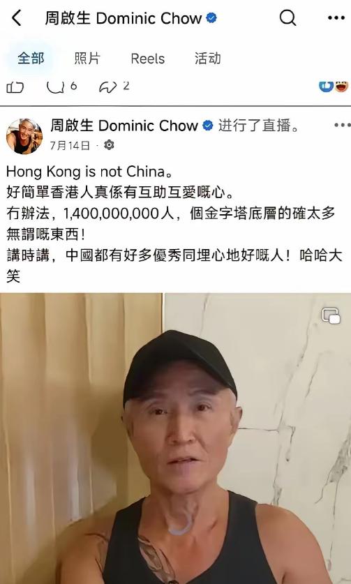 当年在香港街头喊“港独”喊得最凶的周启生，现在悄悄摸到中山接商演了。混不下去了才