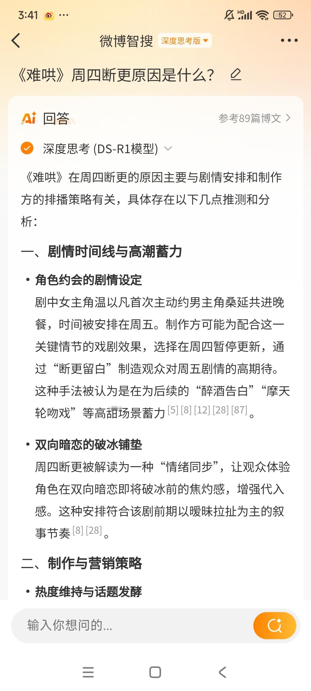 《难哄》周四断更原因是什么？《难哄》在周四断更的原因主要与剧情安排和制作方的排播