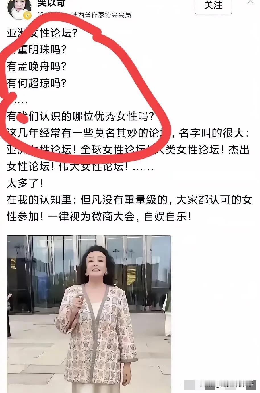 笑以珂太逗了！直接说张兰参加的亚洲女性论坛是“微商大会”，理由是没孟晚舟、董明珠
