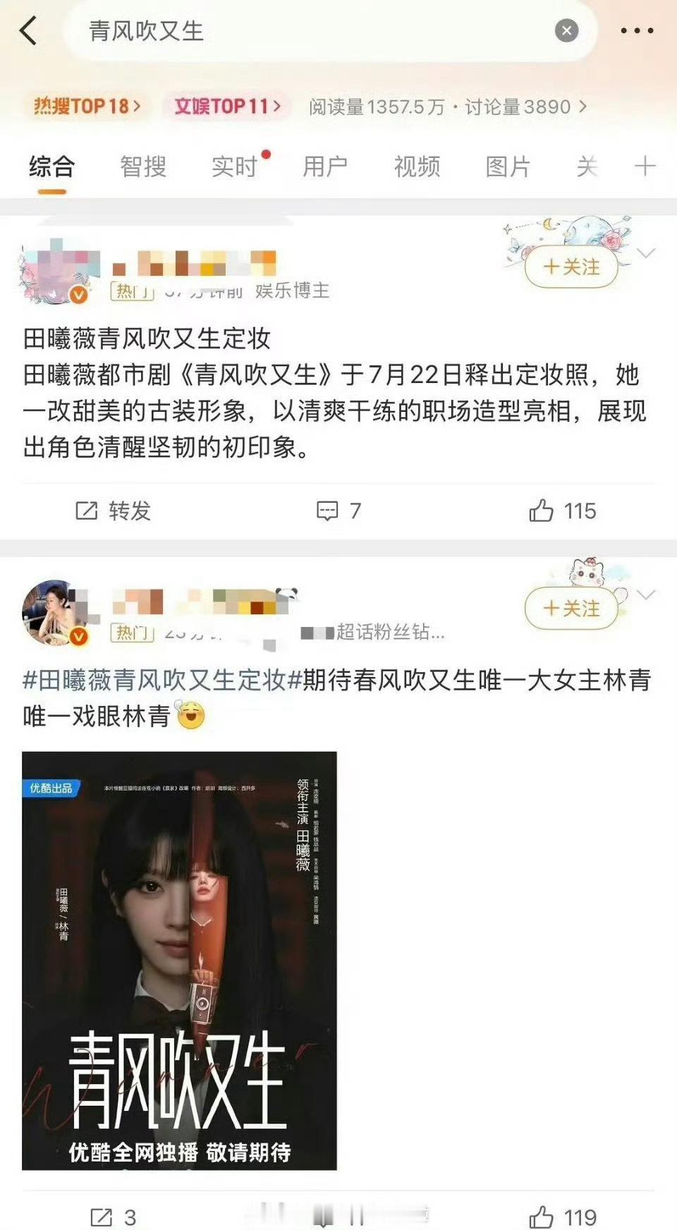 田曦薇新剧改名叫《青风吹又生》（原名《赢家》），陈都灵新剧叫《冬风吹又生》，两部