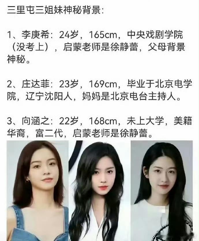 北京三里屯姐妹花，李庚希、向涵之、庄达菲的内娱之路，谁能笑到最后？ 