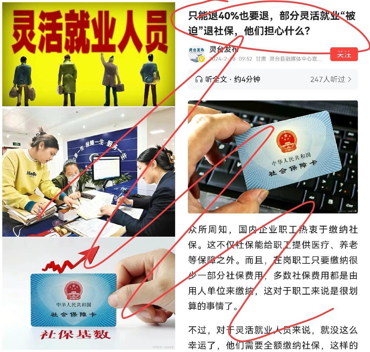 惊呆了！部分灵活就业者“含泪”退社保，只能退40%也要退，他们究竟在怕什么？

