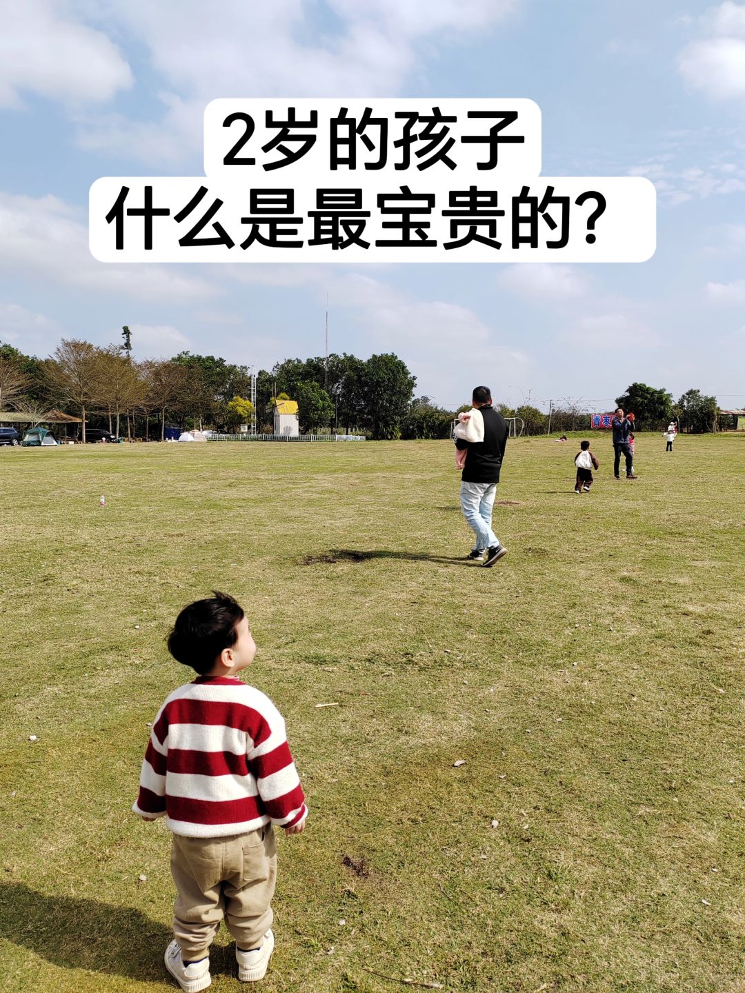 2岁的孩子，什么是最宝贵的？
