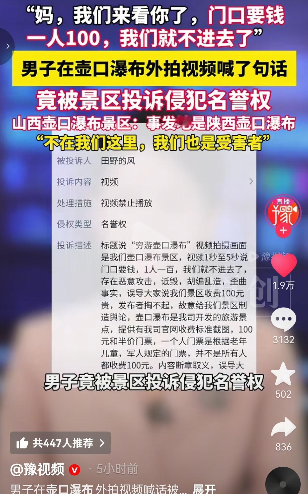 壶口瀑布喊妈被投诉，

景区急着甩锅，

游客到底说错啥了？

那天刷到一条短视
