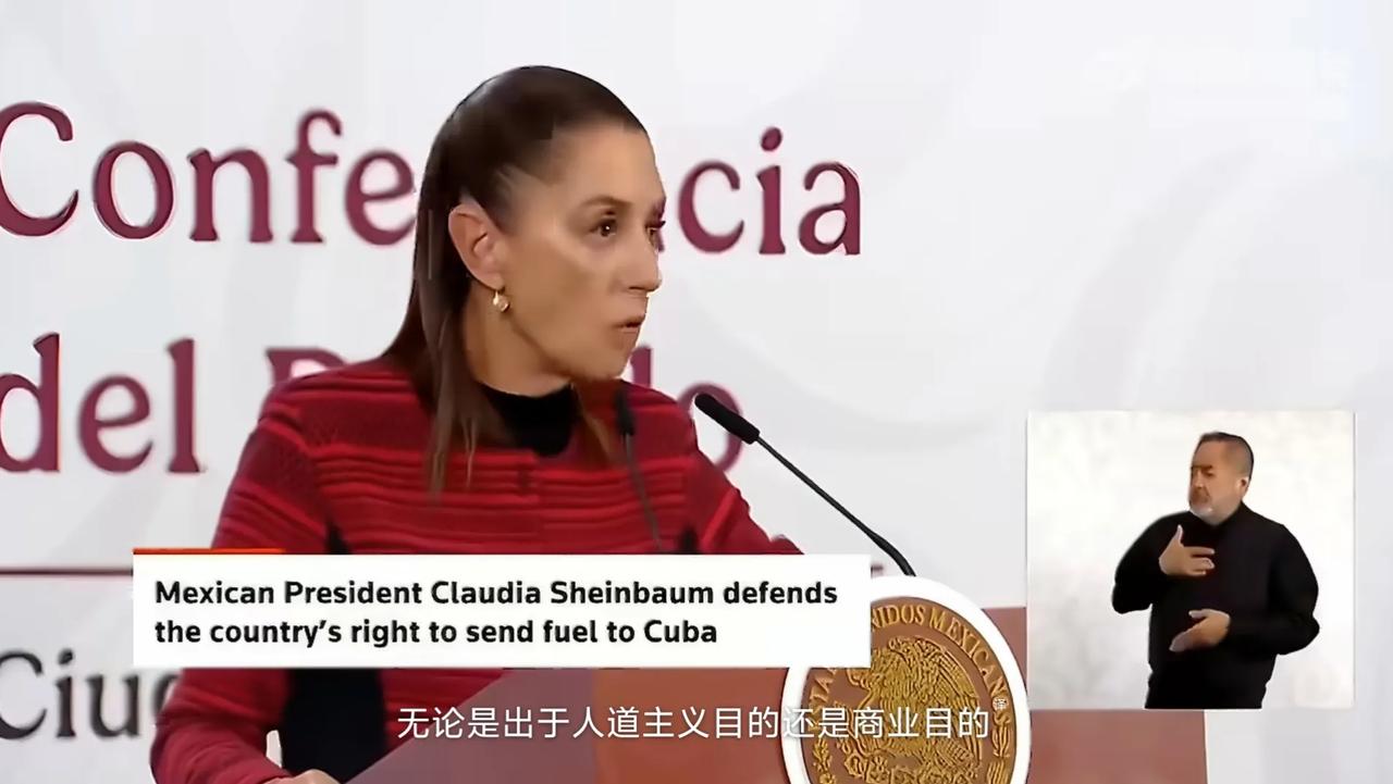 墨西哥总统克劳迪娅·欣鲍姆表示，墨西哥将出于人道主义和商业目的向古巴输送燃料，不
