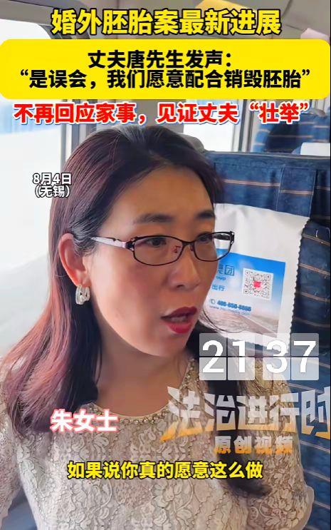 朱女士丈夫唐先生刚刚发言，男方刚公开自证尽责、愿意补偿；朱女士立刻抛出一个更加烫