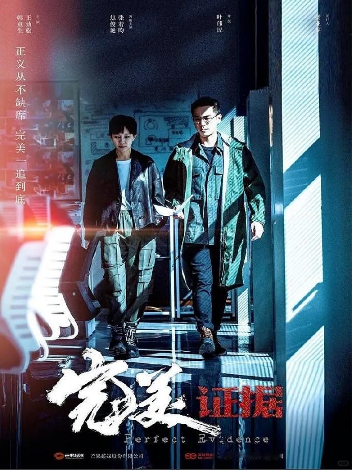湖南卫视重磅上新 31 集硬核刑侦悬疑大剧《完美证据》，由最高人民检察院影视中心