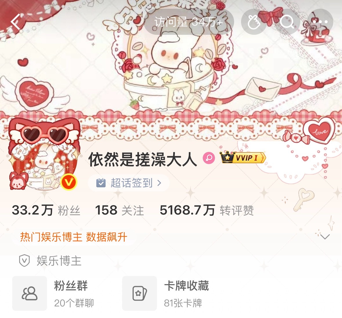 某些mcn：避雷这个搓澡搓澡：访问量34万谢谢☺️网页链接来看看真正干活的为爱发
